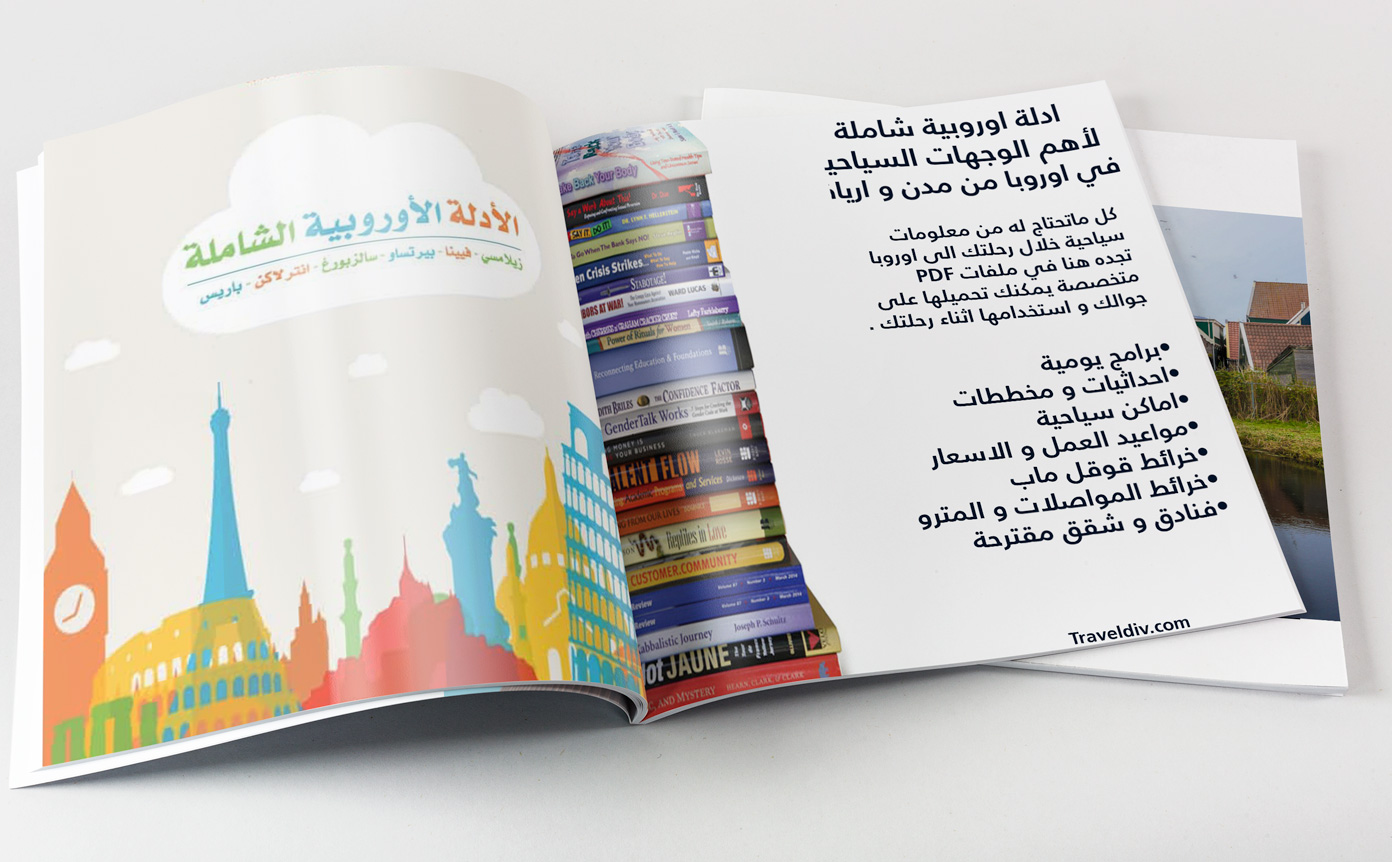 الادلة الاوروبية الشاملة