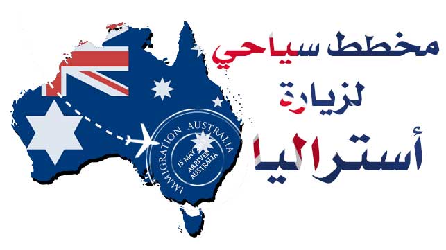 استراليا