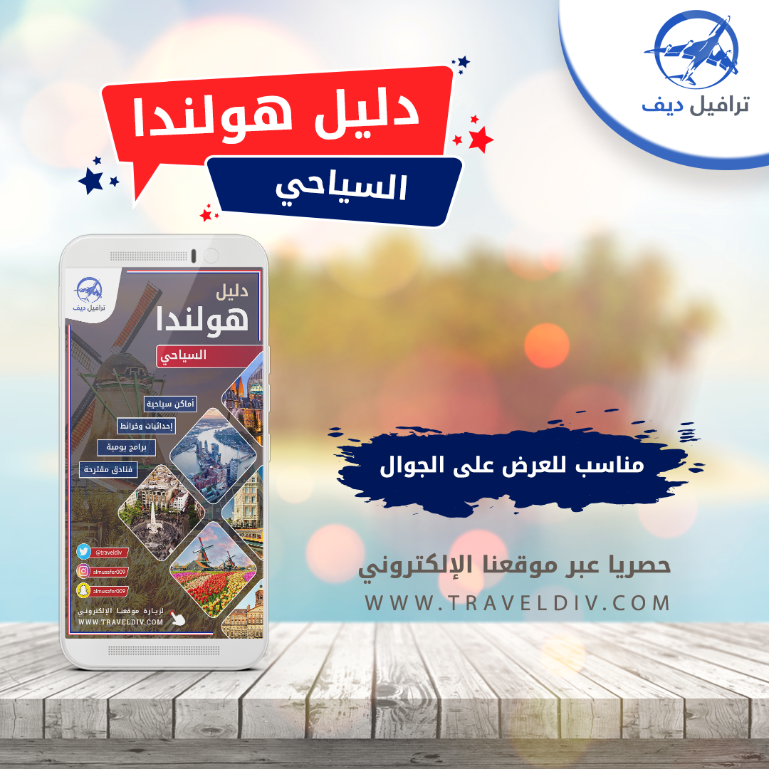 دليل هولندا