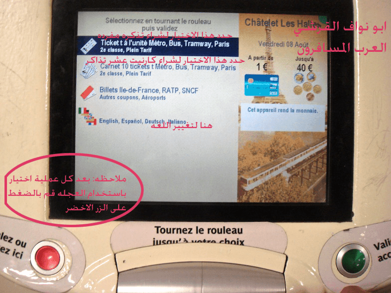 شراء تذاكر مترو باريس