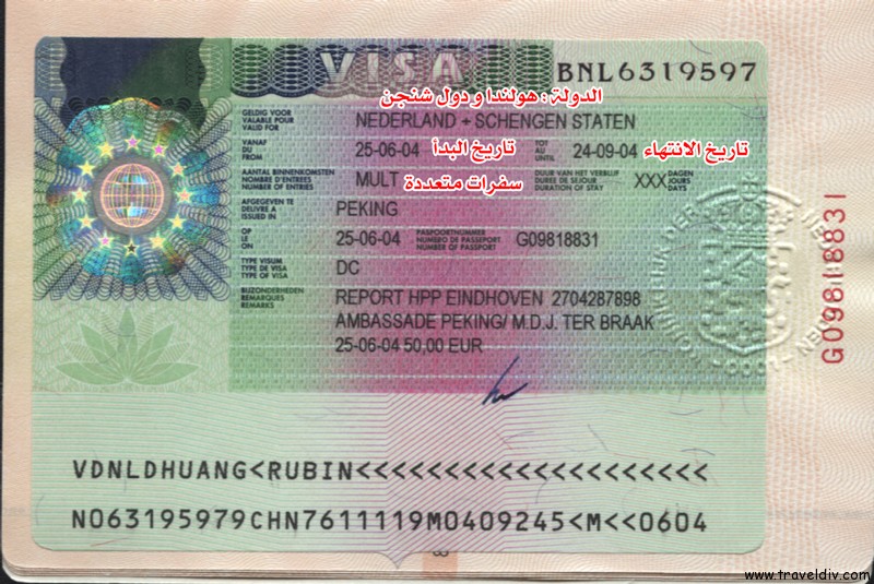 تأشيرة شنغن هولندية