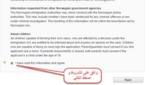 5-300x169 شرح التقديم للحصول على التأشيرة النرويجية بالصور