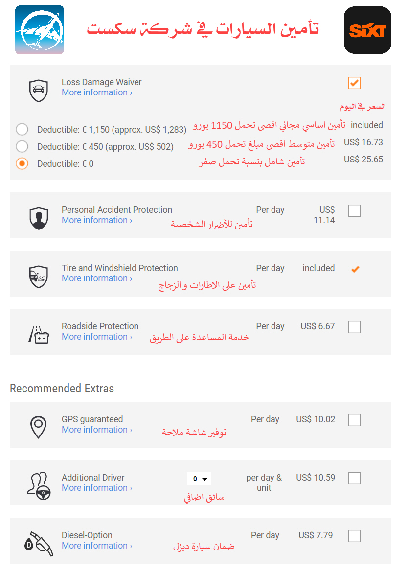 شرح حجز سيارة عن طريق شركة سكست Sixt