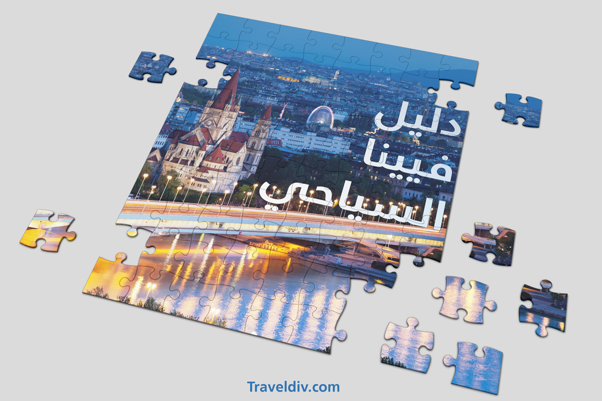 دليل فيينا