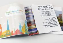 الادلة الاوروبية الشاملة