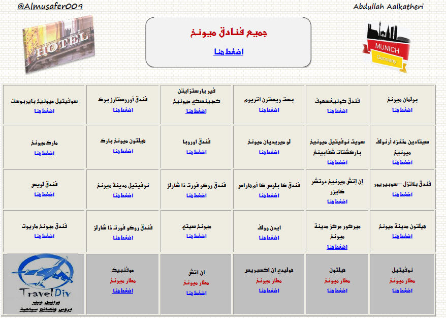 افضل فنادق ميونخ