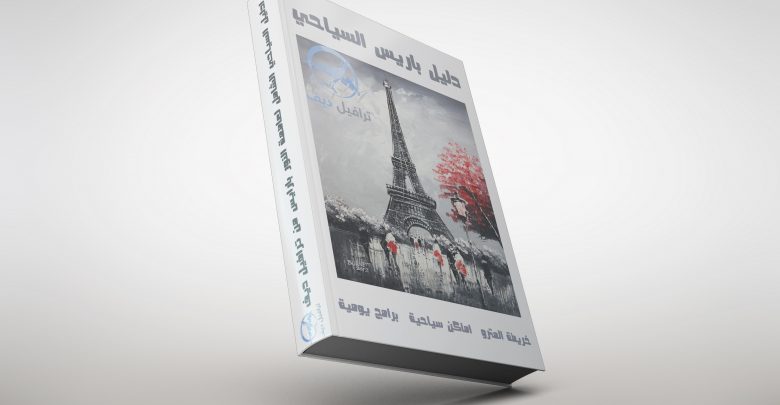 باريس