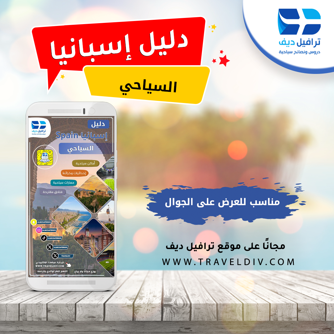 الأدلة الاوروبية الشاملة