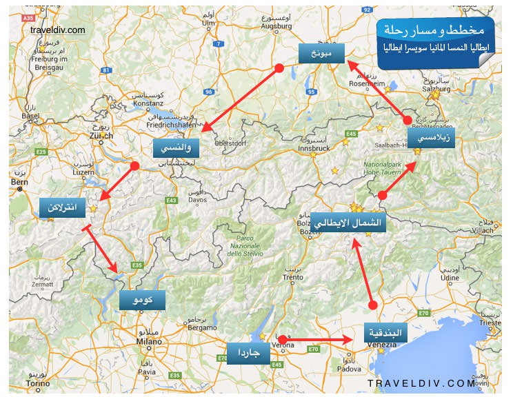 ايطاليا و النمسا و المانيا و سويسرا و ايطاليا