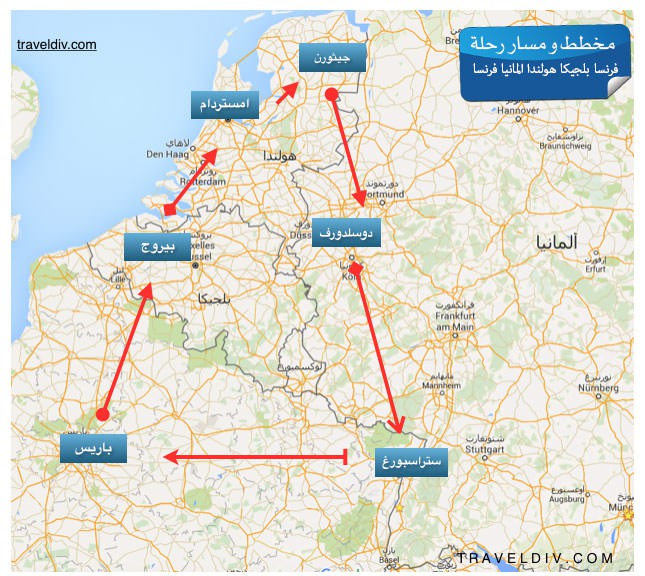 فرنسا و بلجيكا و هولندا و المانيا و فرنسا