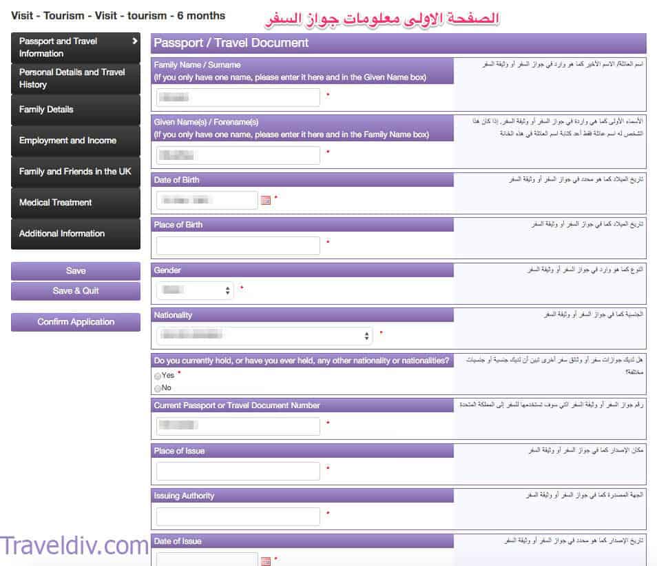 تعبئة بيانات جواز السفر و الرحلة