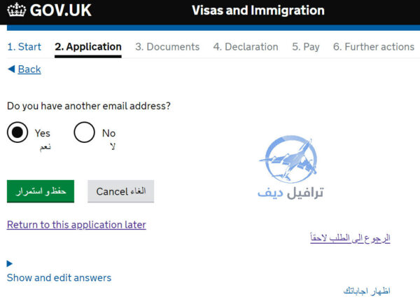 التقديم للتأشيرة البريطانية