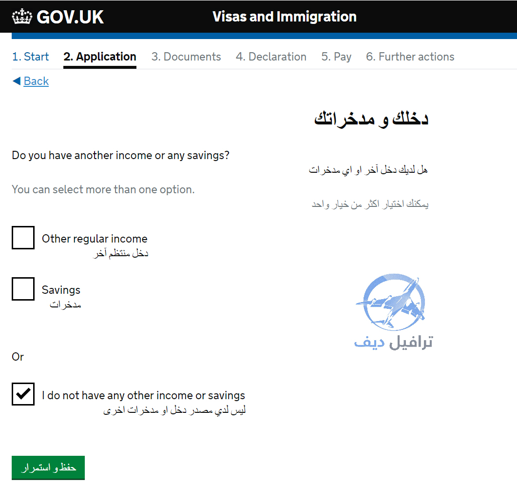 التأشيرة البريطانية