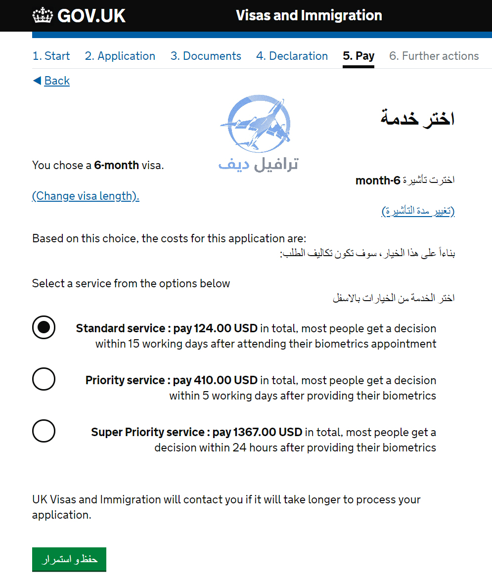 التأشيرة البريطانية