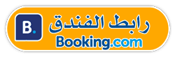 booking-buttons-1 افضل فنادق في انسي الفرنسية , خيار بديل عن السكن في جنيف