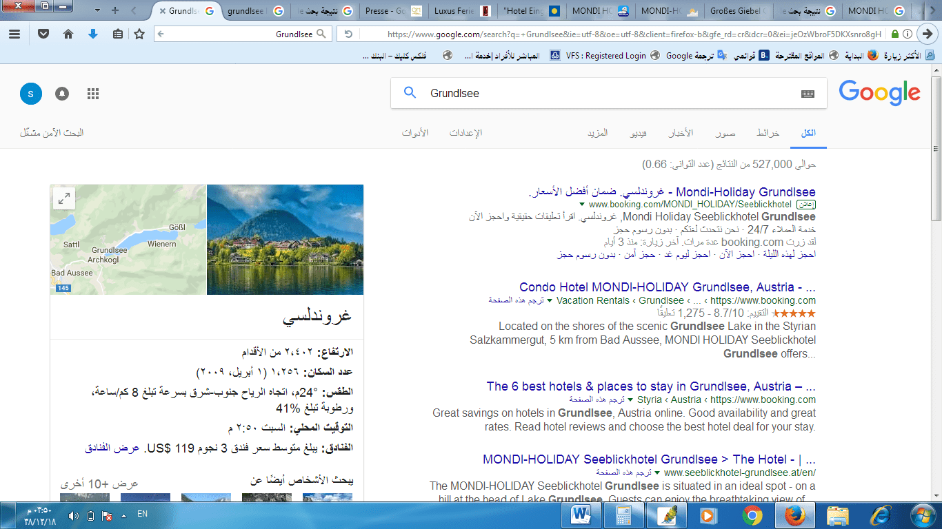 word-image تقرير اقامتي في منتجع غروندل سي في النمسا