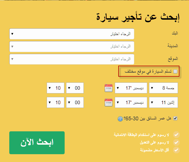 شرح حجز سيارة عن طريق موقع رنتال كار