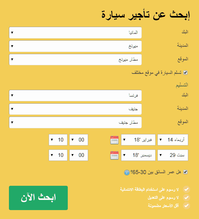 شرح حجز سيارة عن طريق موقع رنتال كار