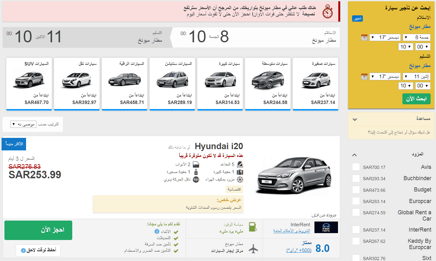 شرح حجز سيارة عن طريق موقع رنتال كار