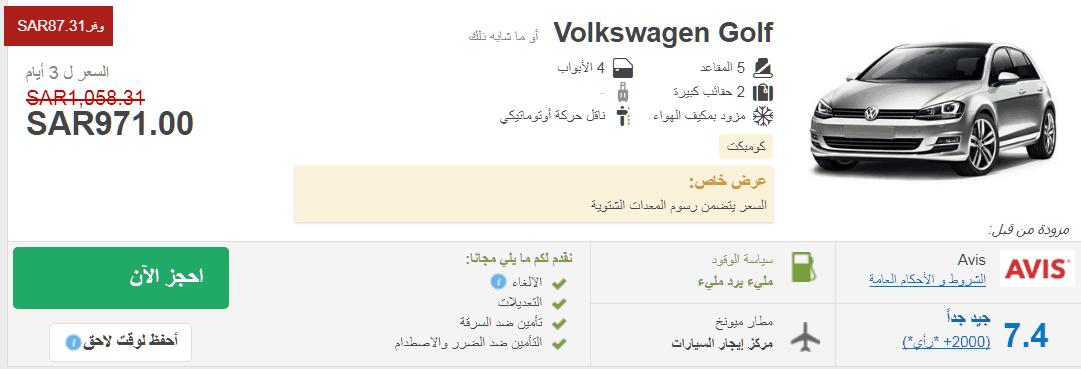 شرح حجز سيارة عن طريق موقع رنتال كار