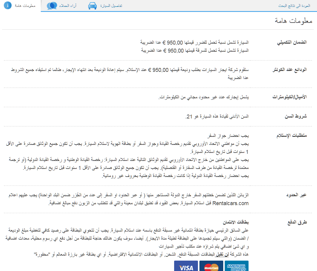 شرح حجز سيارة عن طريق موقع رنتال كار