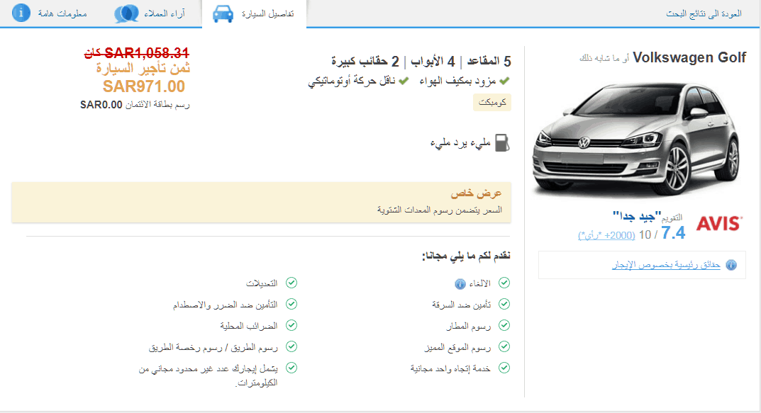 شرح حجز سيارة عن طريق موقع رنتال كار