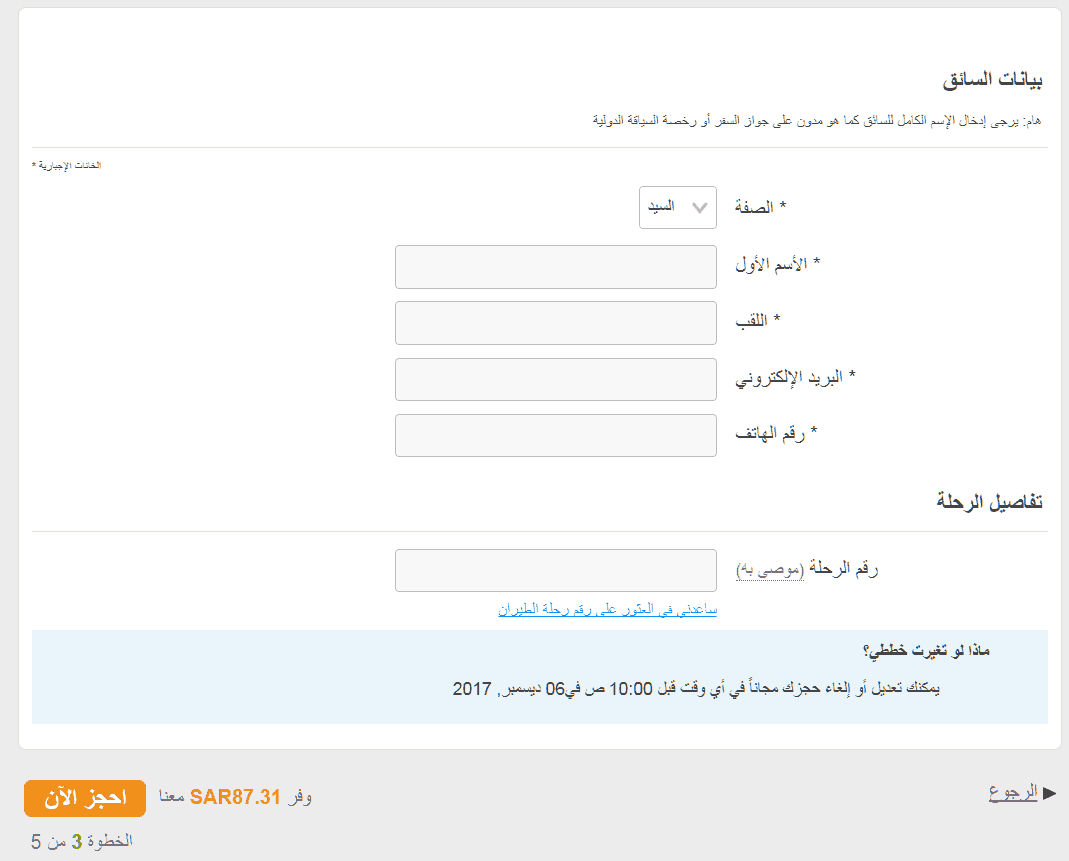 شرح حجز سيارة عن طريق موقع رنتال كار