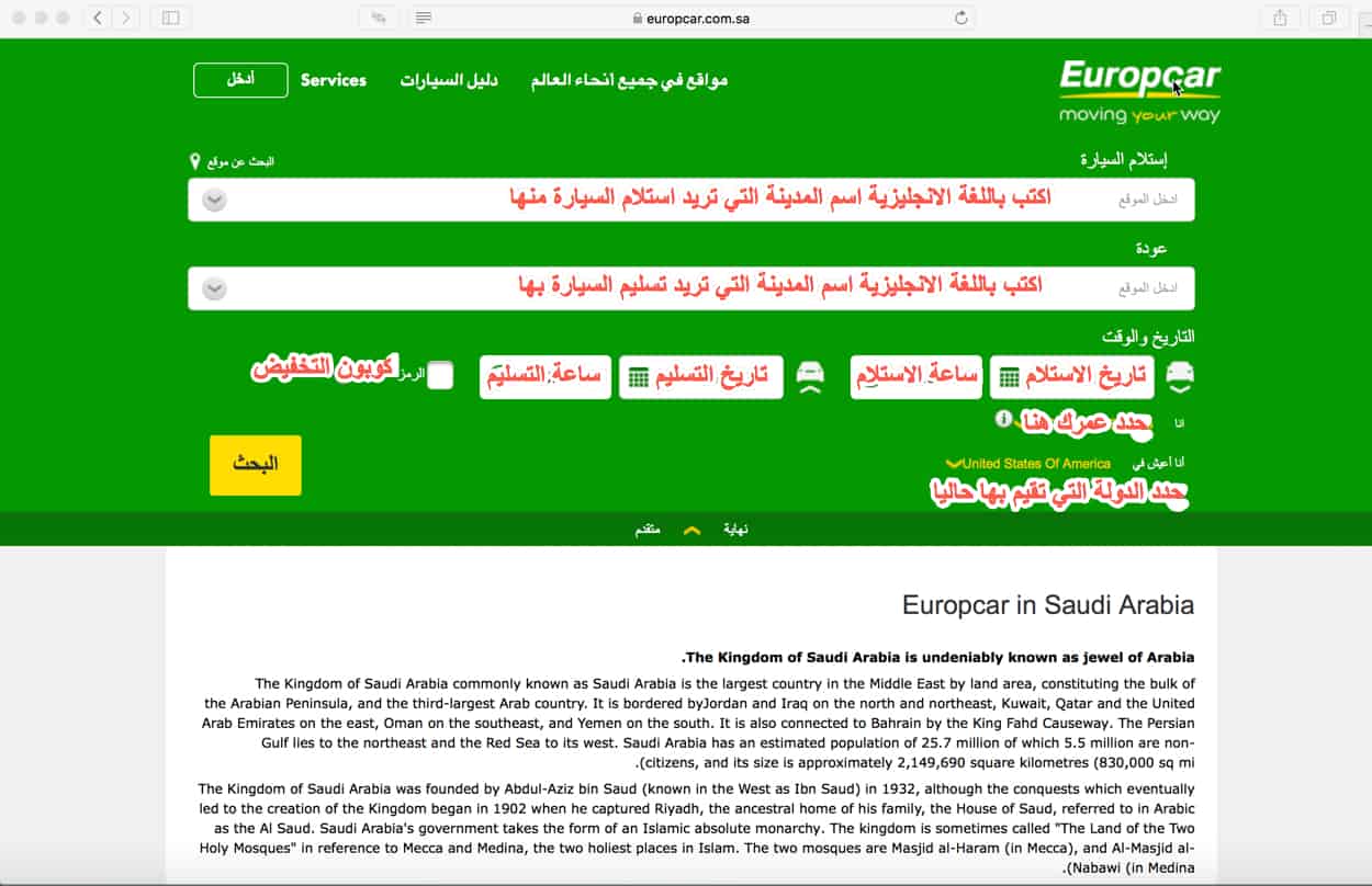 شرح حجز سيارة عن طريق موقع يورب كار Europcar