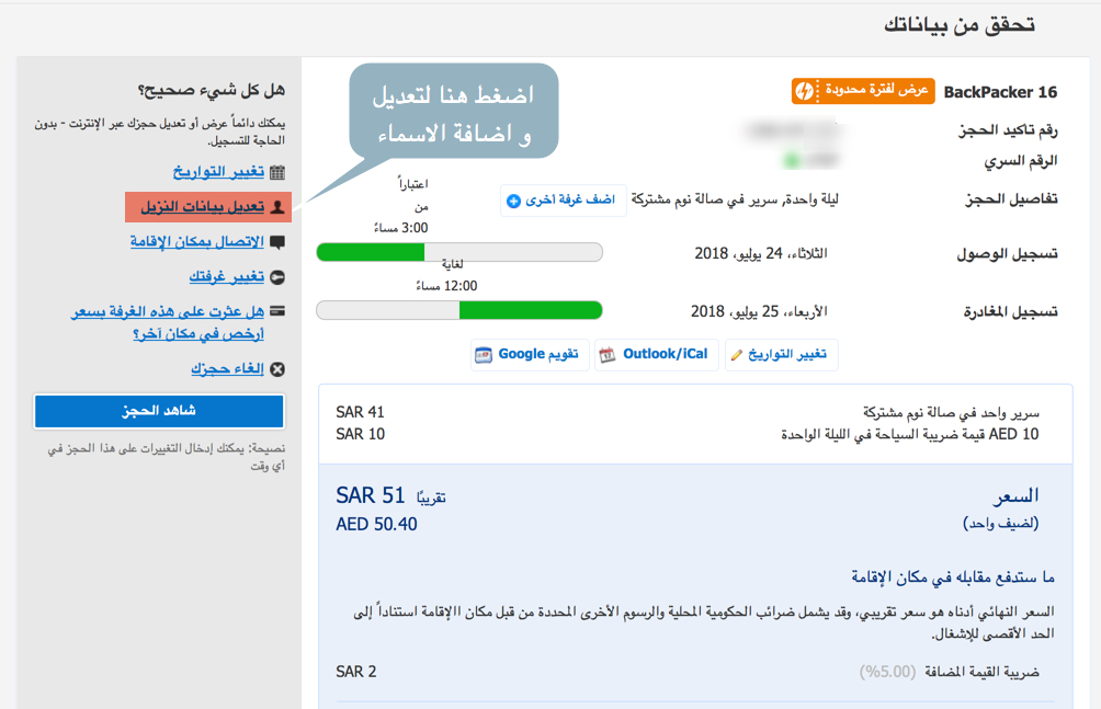 تعديل الاسماء في بوكنج