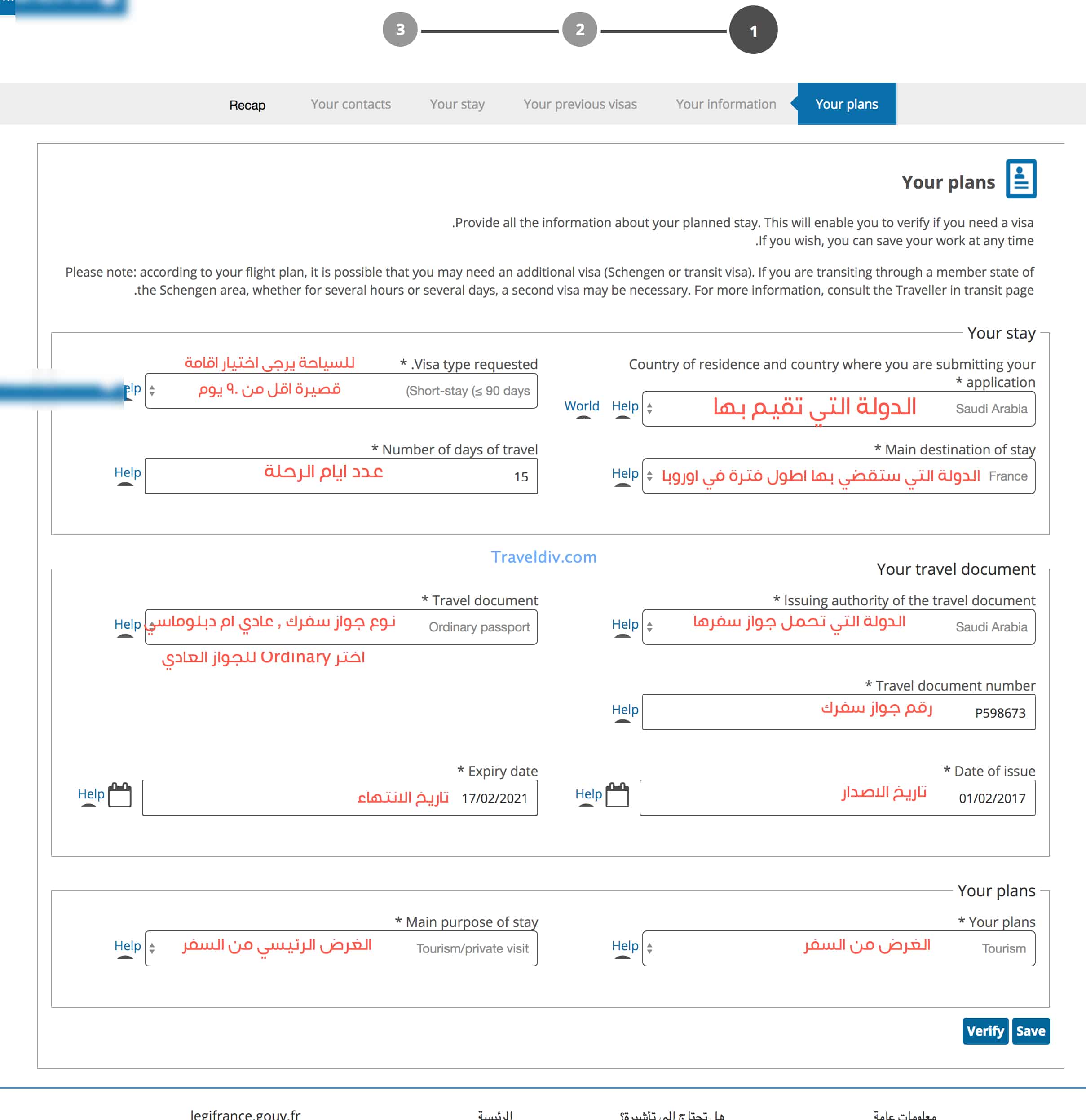 تأشيرة الشنغن الفرنسية