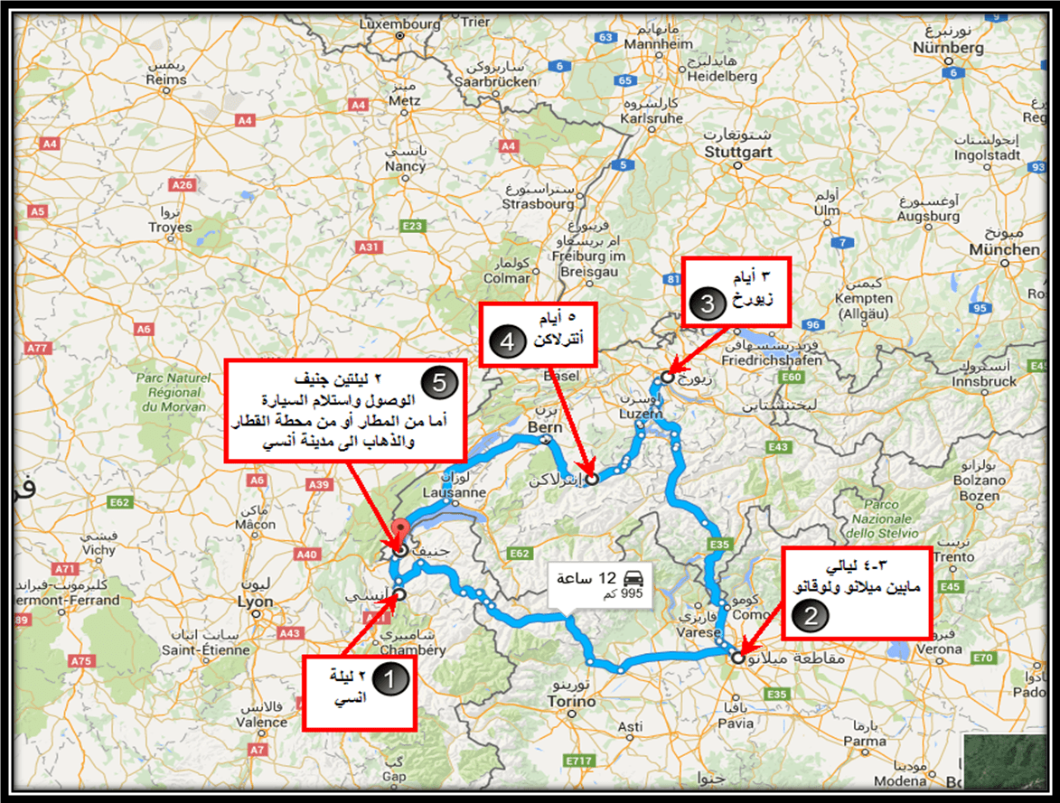 جدول سياحي مرتب باريس وانترلاكن وميلان .