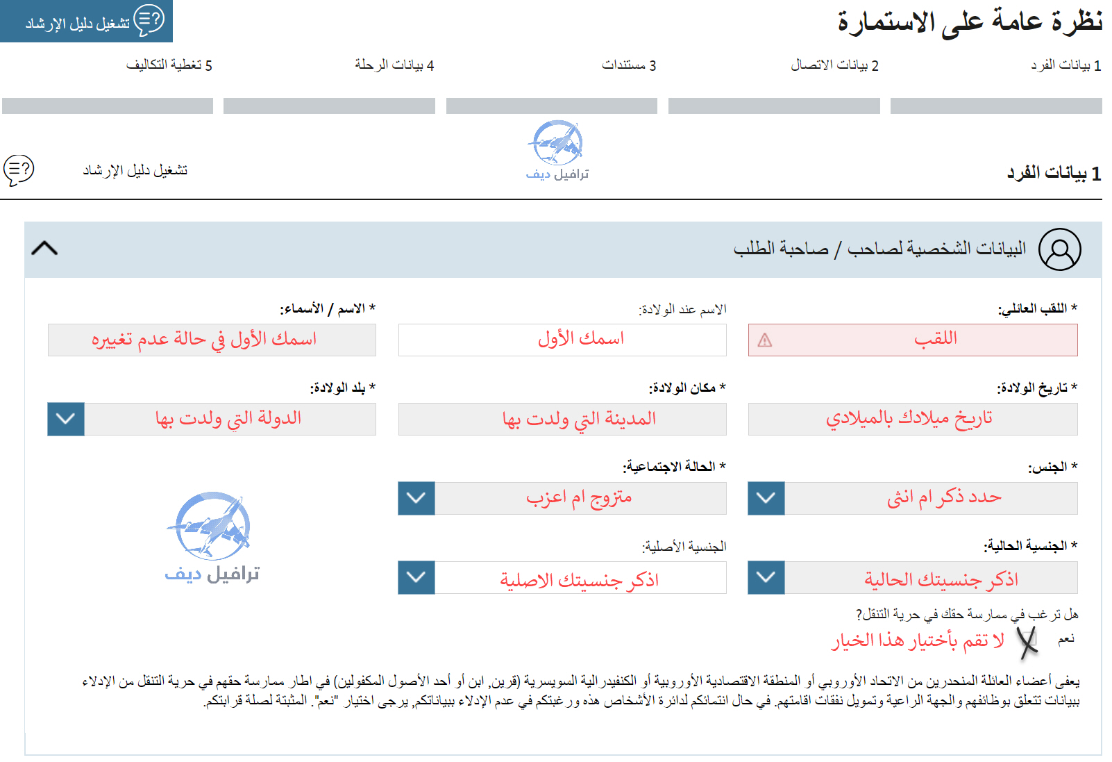 تأشيرة المانيا 