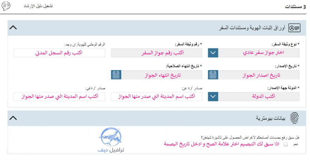 تأشيرة المانيا 