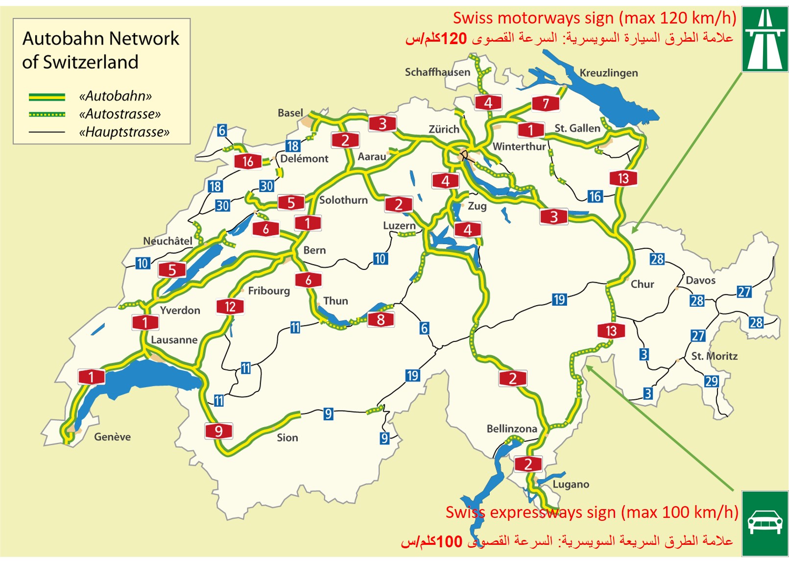 الطرق السريعة في سويسرا 