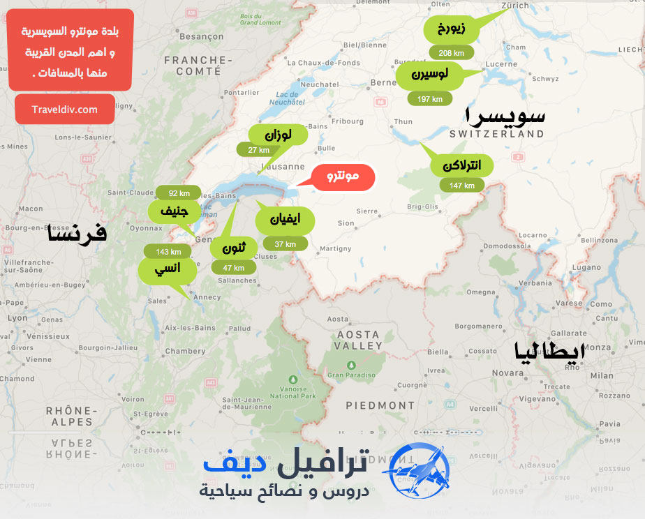 دليل السياحة في مونترو الساحرة و عروس الريفيرا السويسرية