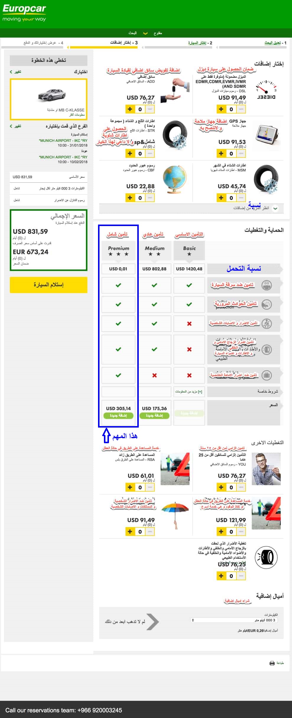 شرح مختصر و سريع لـ طريقة حجز سيارة من يورب كار Europcar