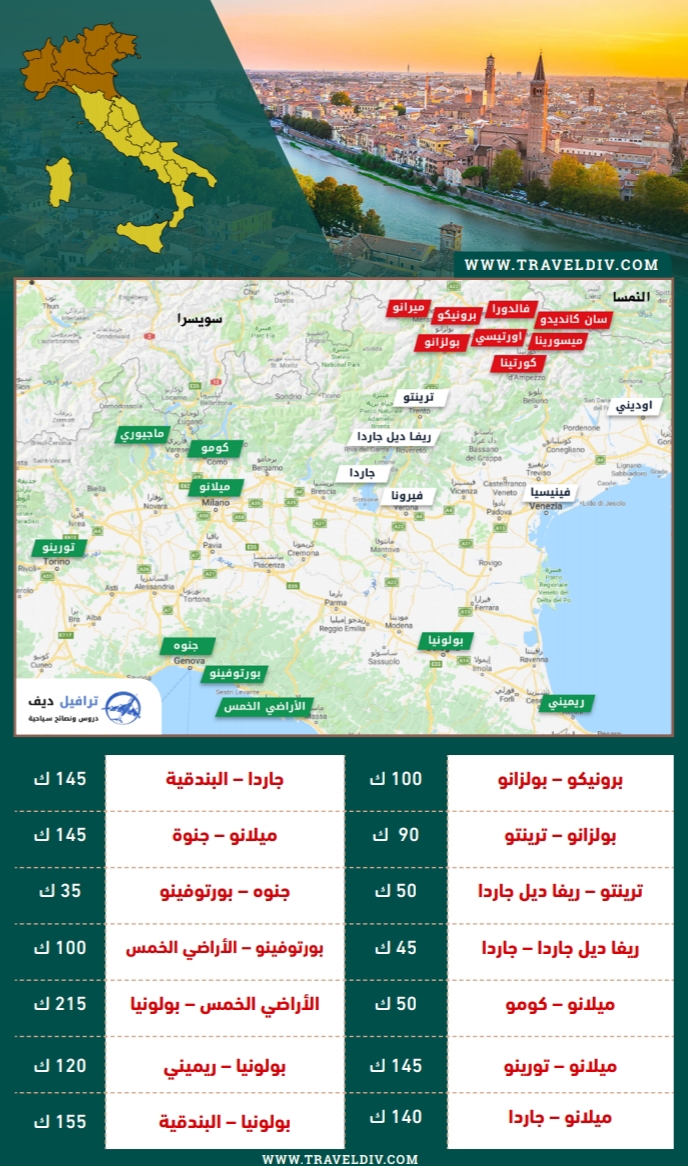 السياحة في ايطاليا , دليل PDF شامل و مفصل لأغلب الاماكن السياحية في ايطاليا