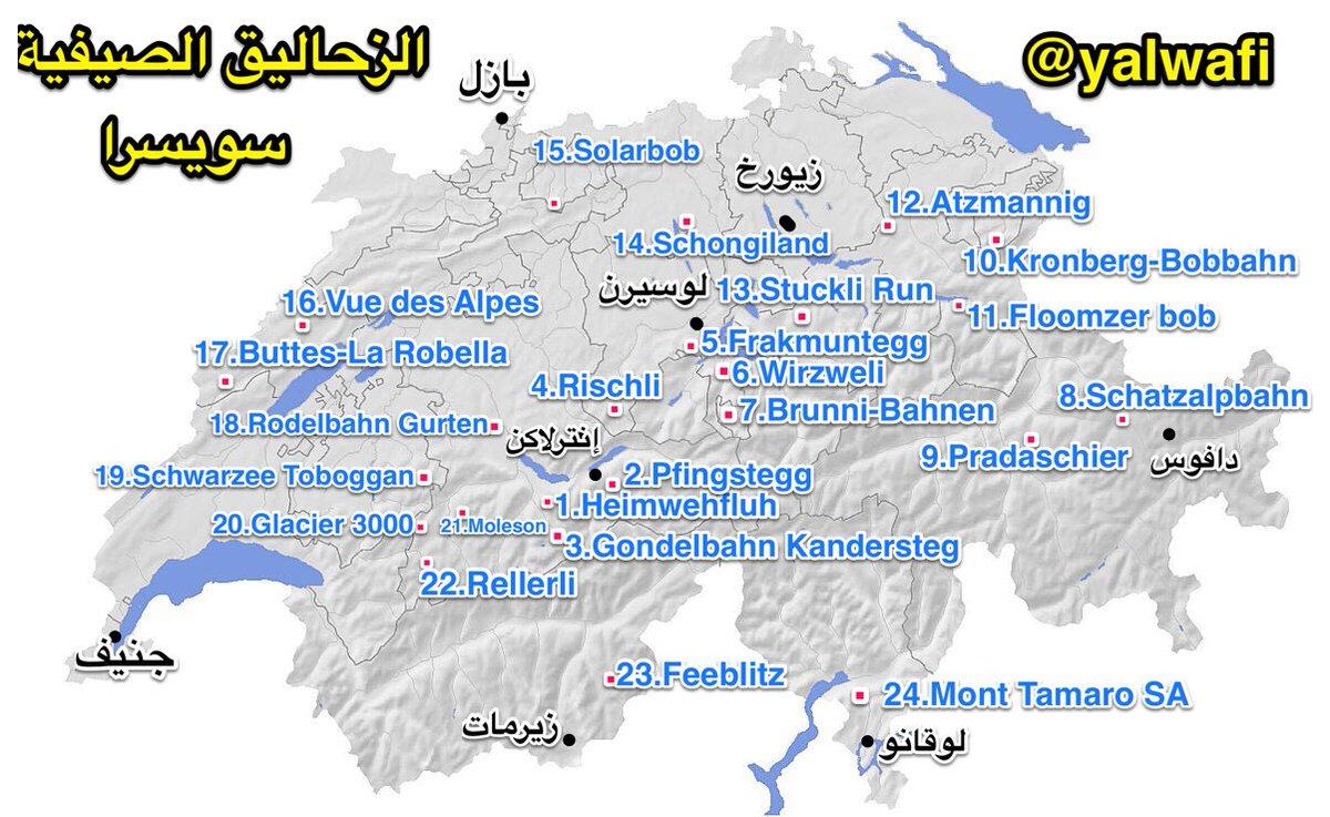 خريطة تظهر الزحاليق الصيفية في سويسرا