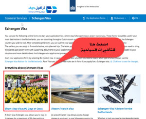 الشنغن الهولندية