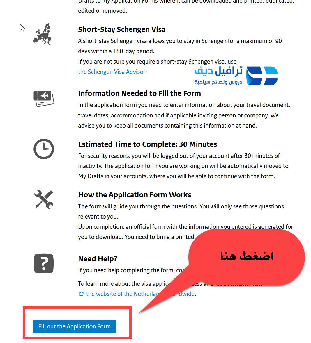 التأشيرة الهولندية 