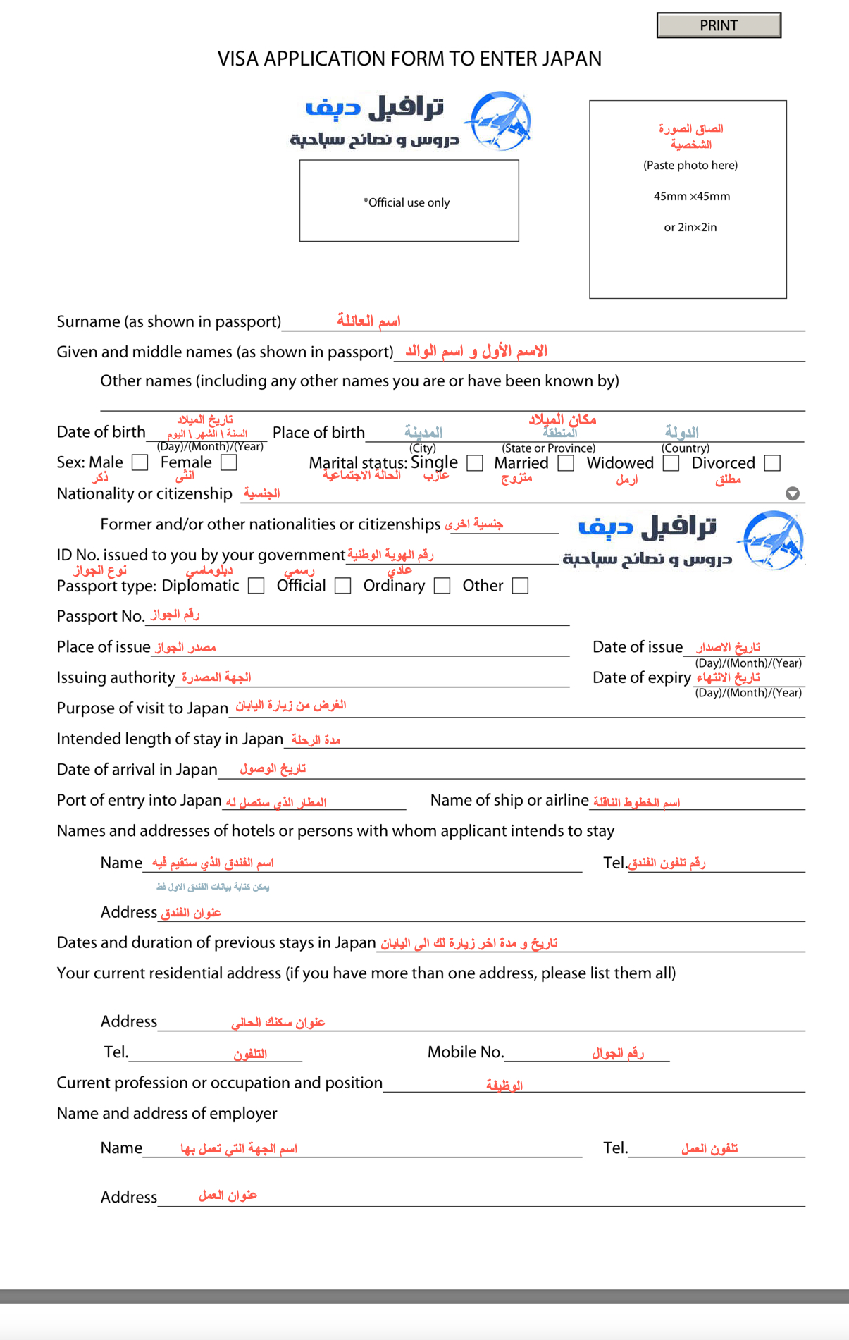 شرح مختصر كيف تستخرج فيزا اليابان و كيف تقوم بتعبئة النموذج و ماهي طلبات التأشيرة اليابانية .