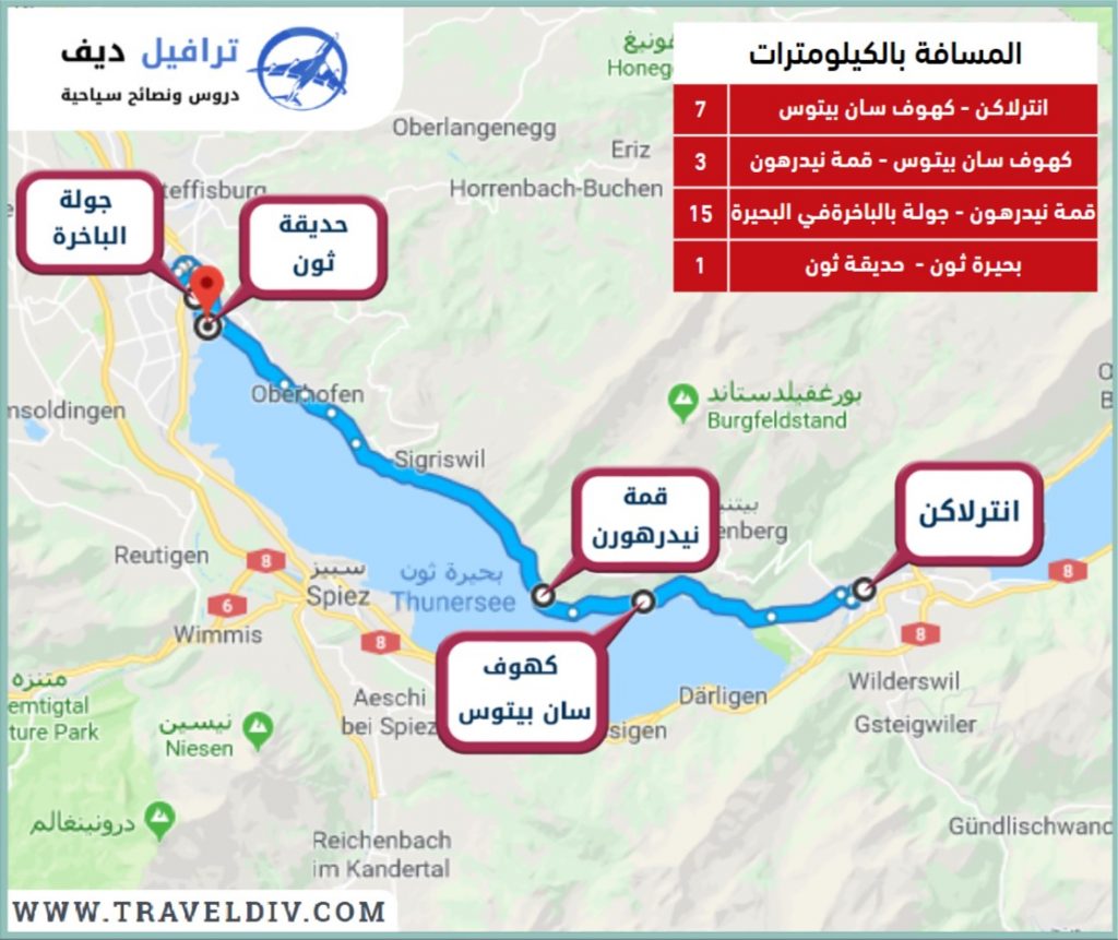 برنامج انترلاكن وجدول سياحي يومي لزيارة الاماكن القريبة منها لمدة اسبوع