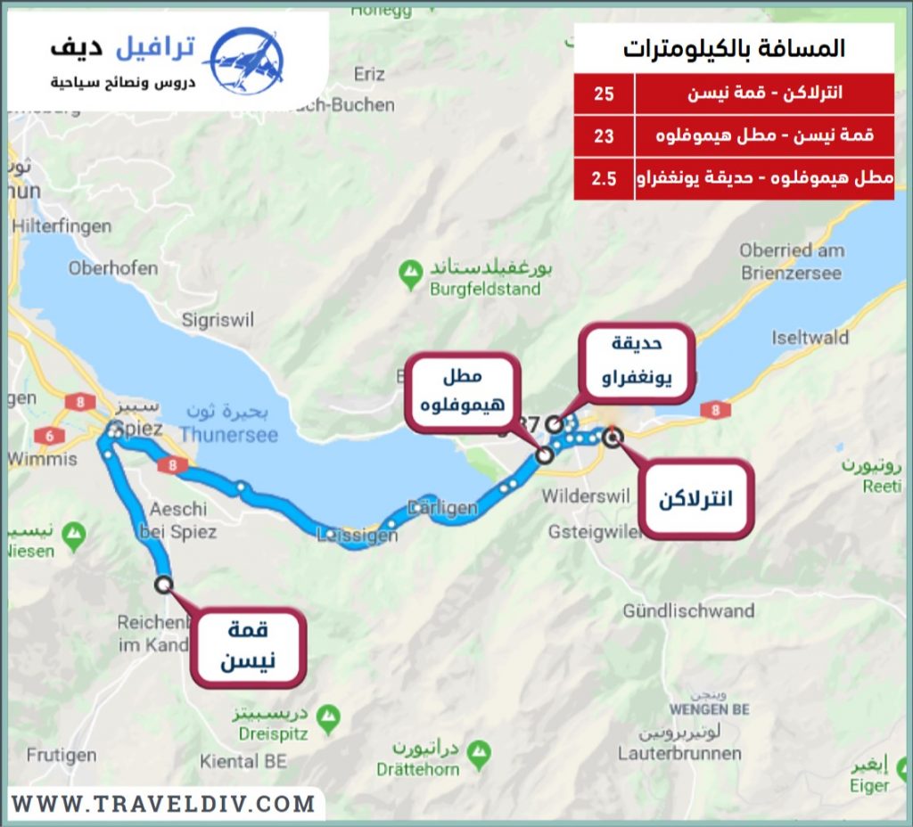 برنامج انترلاكن وجدول سياحي يومي لزيارة الاماكن القريبة منها لمدة اسبوع