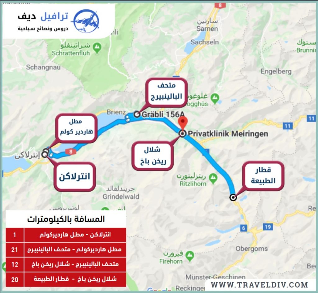 برنامج انترلاكن وجدول سياحي يومي لزيارة الاماكن القريبة منها لمدة اسبوع