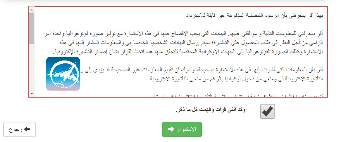 شرح التقديم على تأشيرة اوكرانيا للسعوديين بجميع الخطوات و الطلبات .