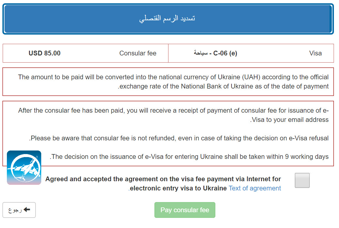 شرح التقديم على تأشيرة اوكرانيا للسعوديين بجميع الخطوات و الطلبات .