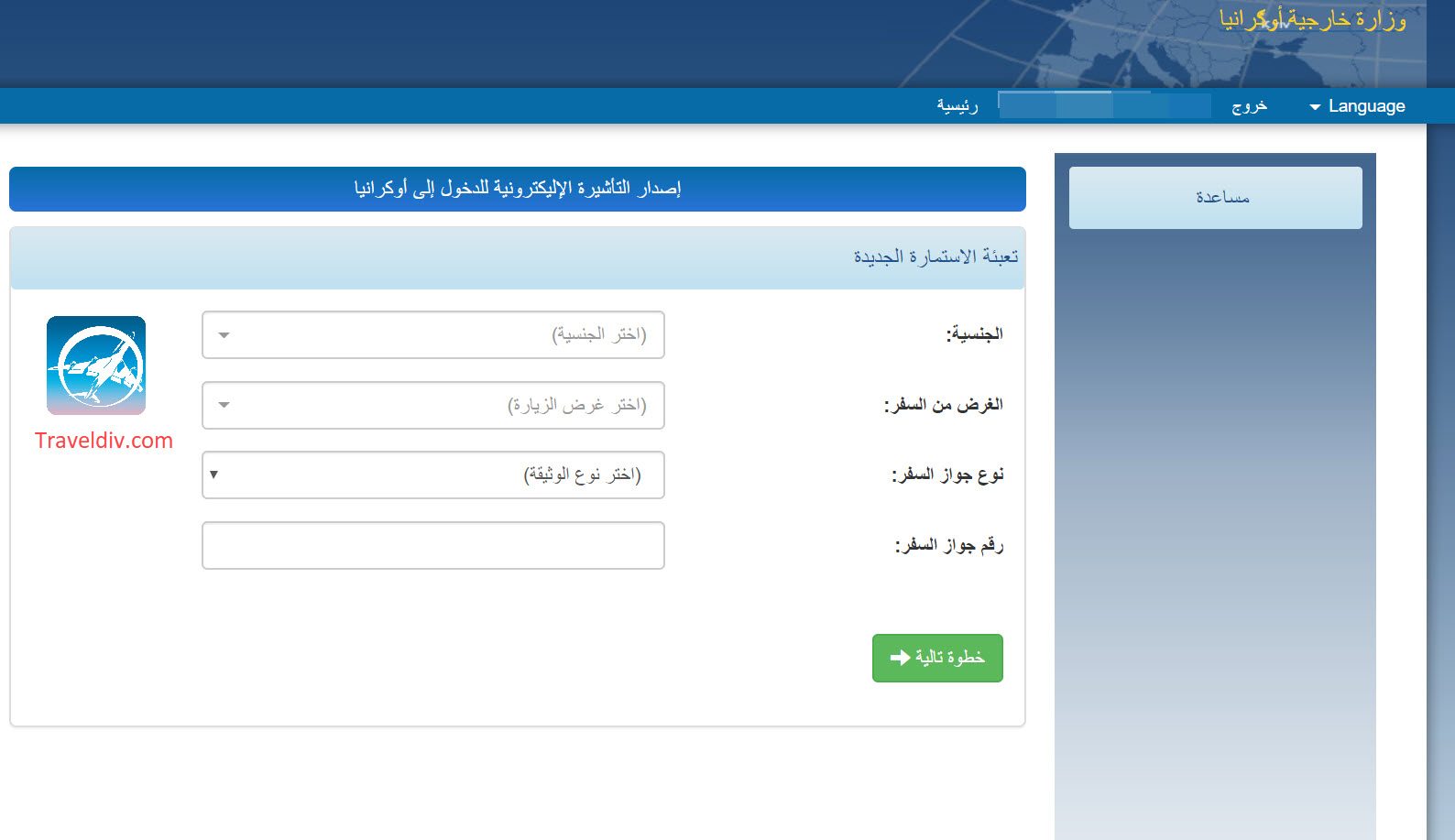 شرح التقديم على تأشيرة اوكرانيا للسعوديين بجميع الخطوات و الطلبات .