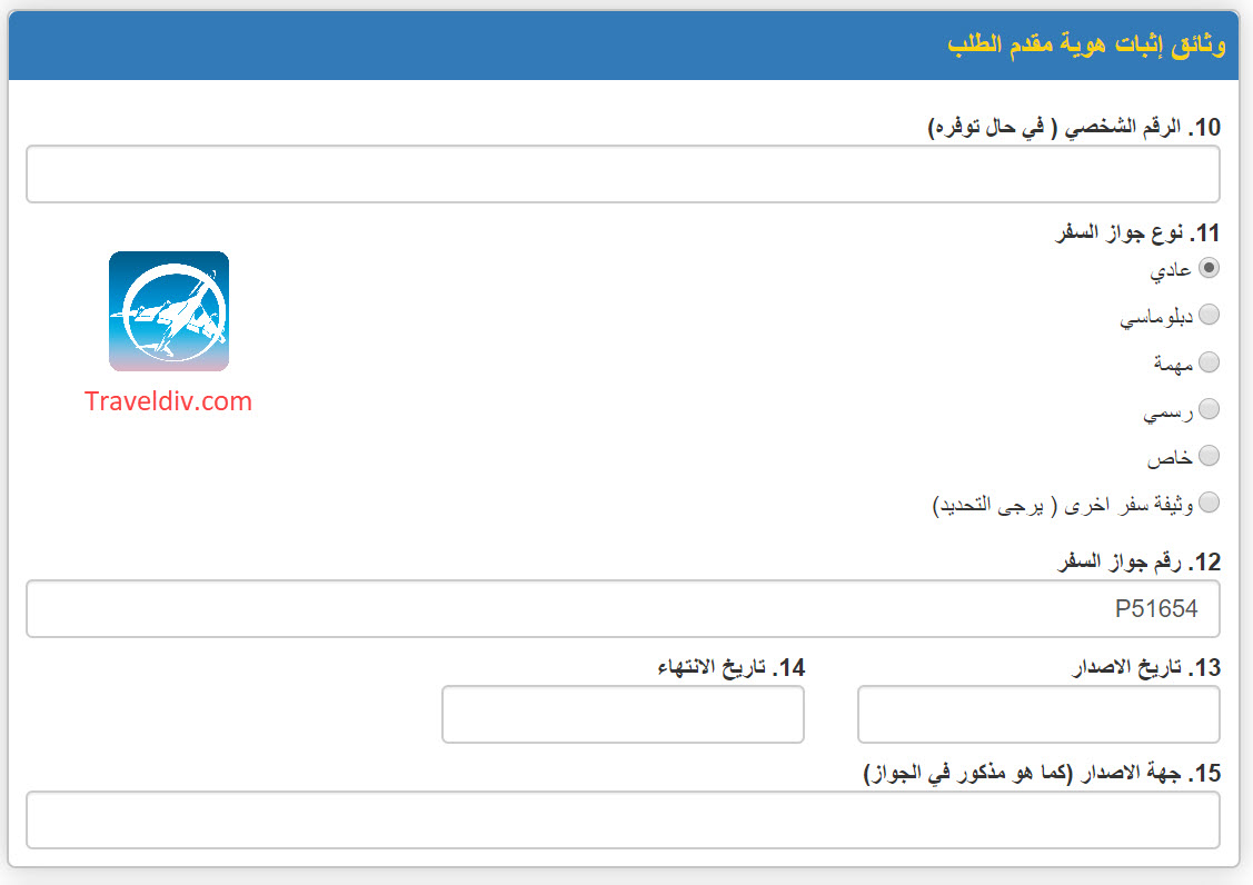 شرح التقديم على تأشيرة اوكرانيا للسعوديين بجميع الخطوات و الطلبات .