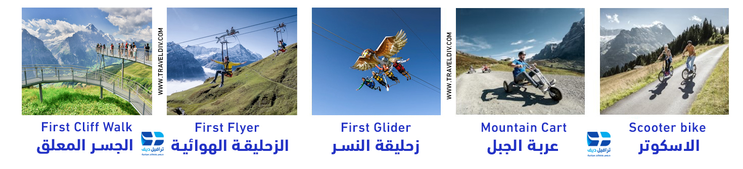 قمة فرست – غريندلوالد – سويسرا