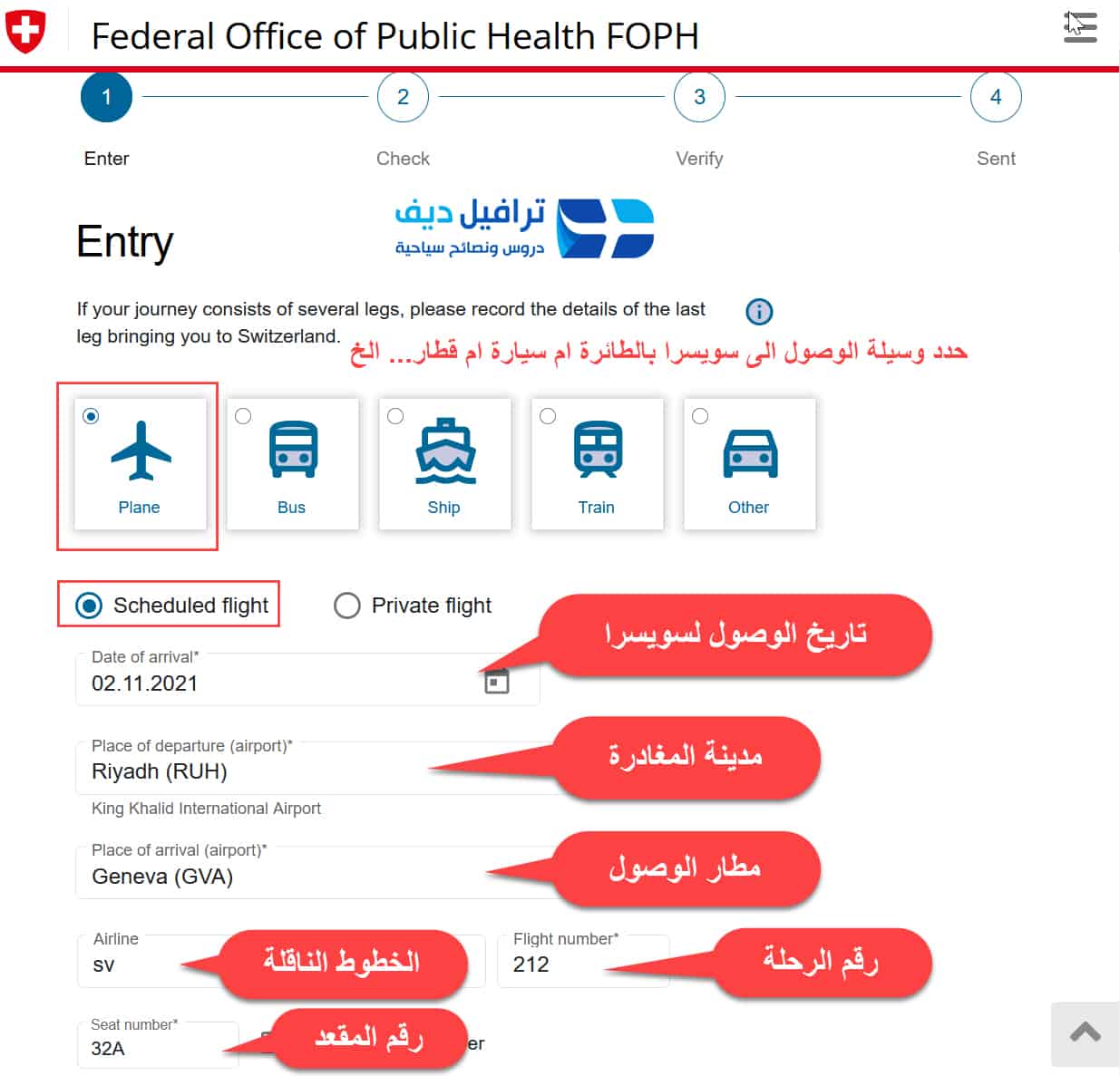 شرح تعبئة نموذج دخول سويسرا مع الشروط الجديدة